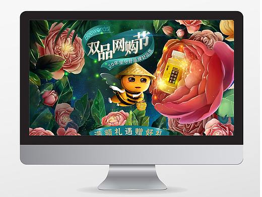 2020天猫双品节活动页面手绘