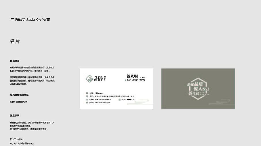 2021年品悦荟餐饮会所VI