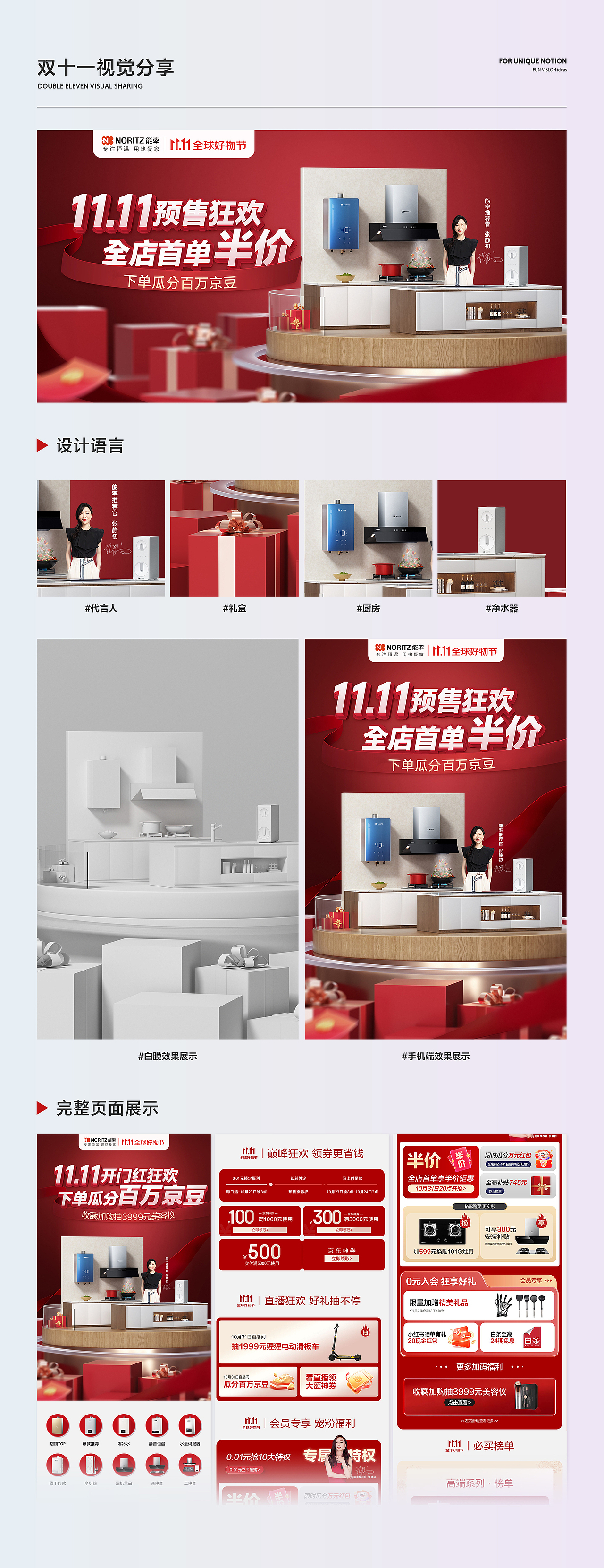 能率2023年下半年海报总结（图ZMzYwMzAzMzAw） - 电商 - 站酷设计师若非时光轻许原创素材 - 站酷ZCOOL