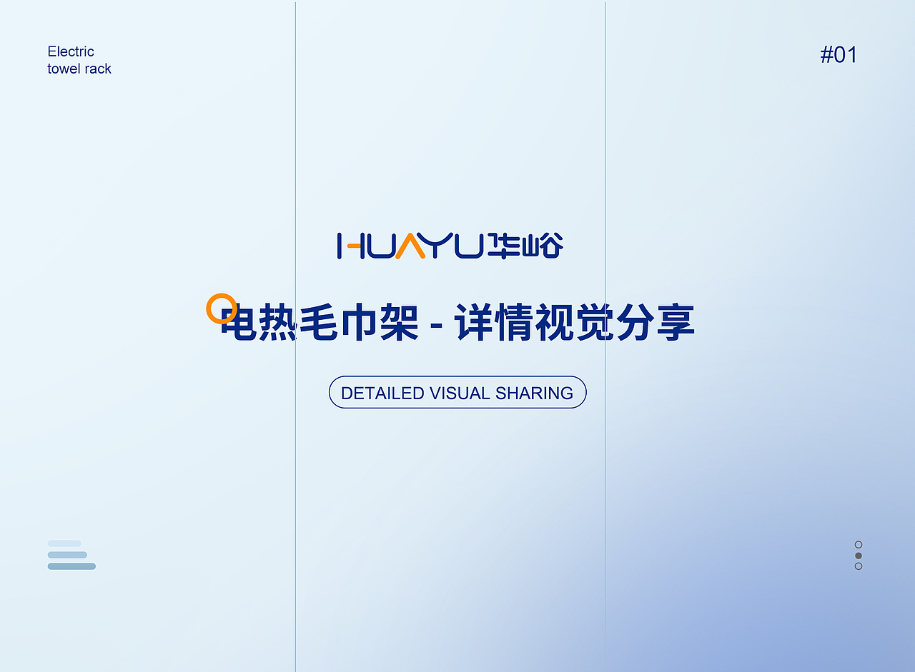 电热毛巾架详情页视觉分享卫浴详情页