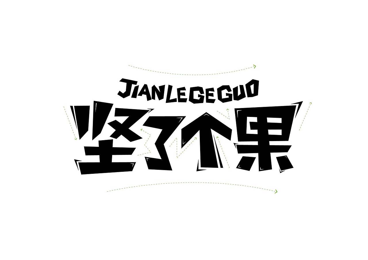 坚果 吉之部（图ZNDU4ODg4NDQ=） - 商业插画 - 站酷设计师MiyaS弥雅原创素材 - 站酷ZCOOL