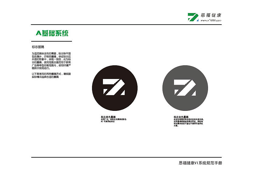 恩福健康科技中心企業(yè)形象識別手冊（圖ZOTY5NTIzMDA=） - 宣傳物料 - 站酷設(shè)計師丹媚兒原創(chuàng)素材 - 站酷ZCOOL