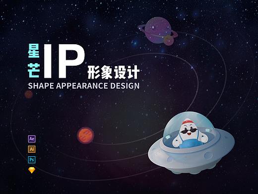 【星芒APP】IP形象设计