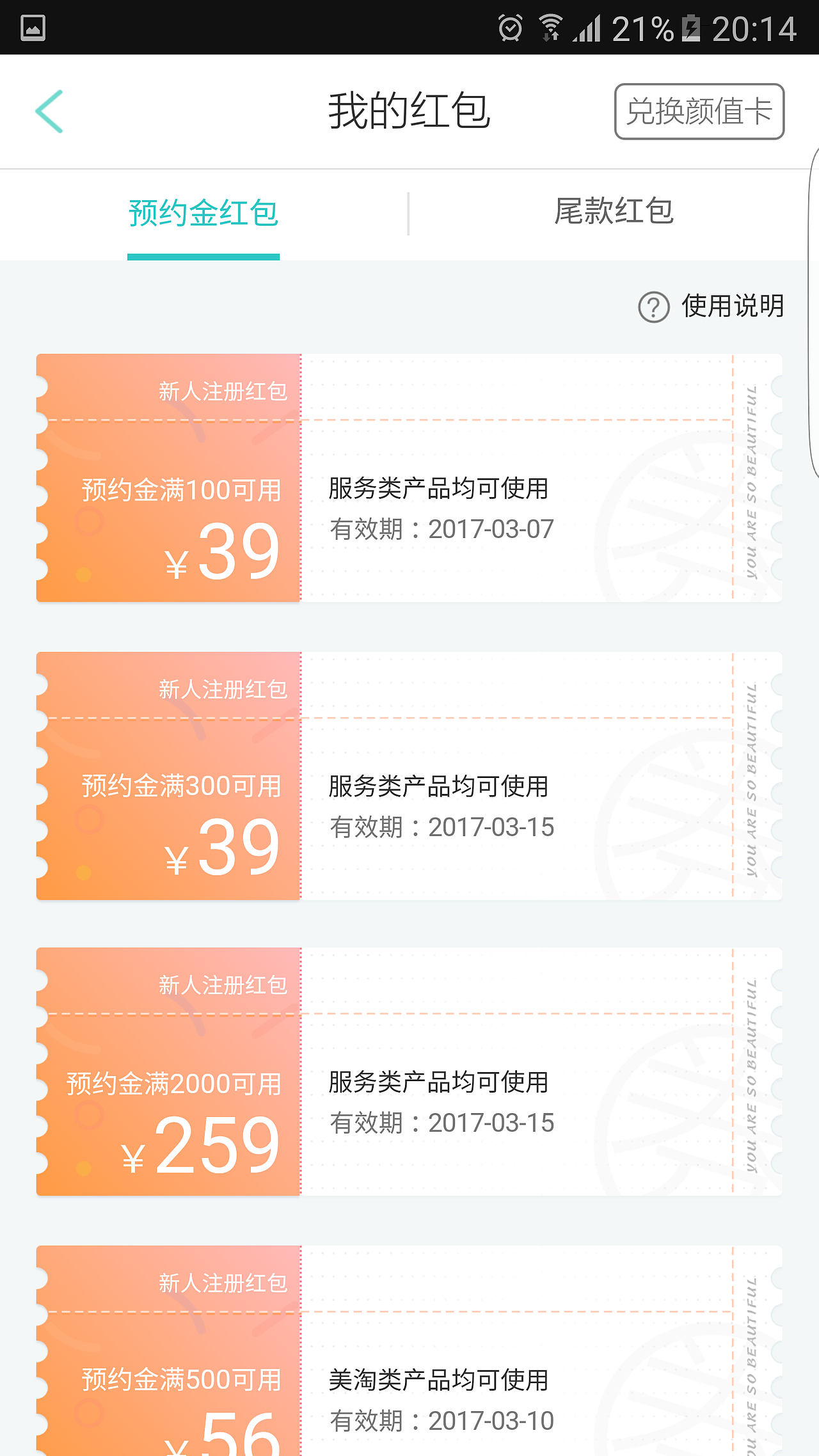 代金券