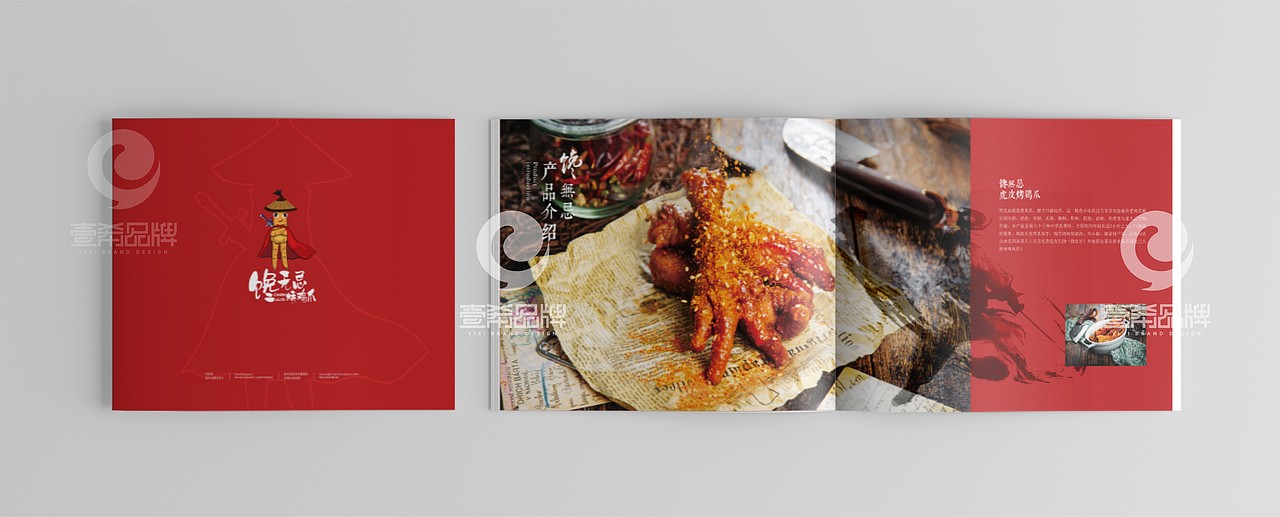 一希品牌设计--食品招商手册画册宣传册设计