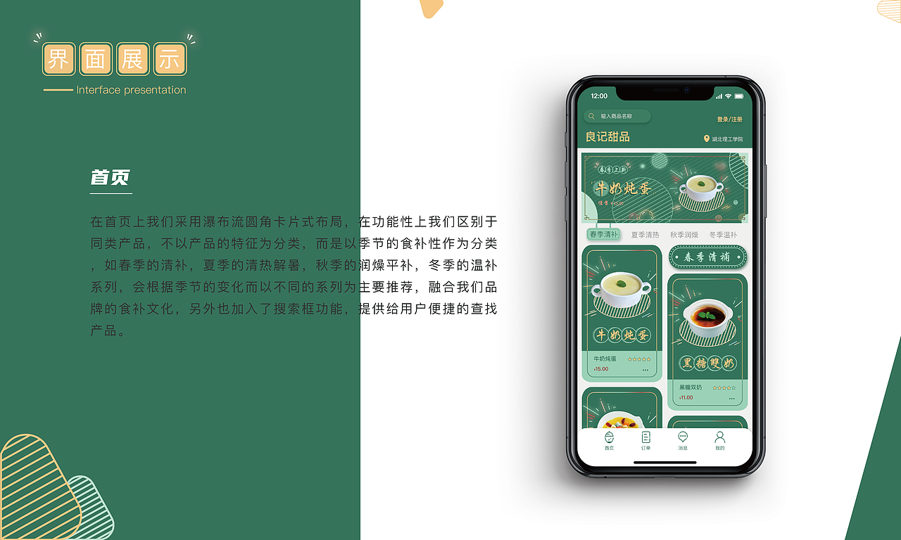 良记甜品APP界面设计