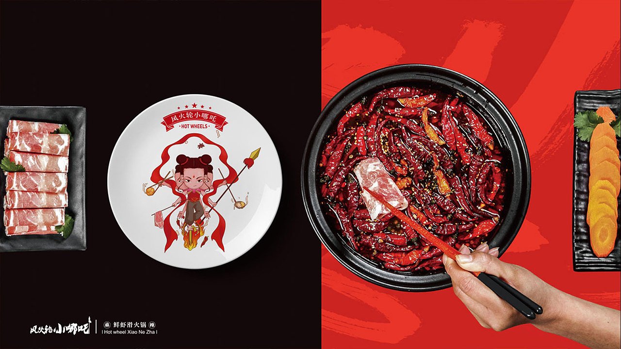 品牌设计-风火轮小哪吒