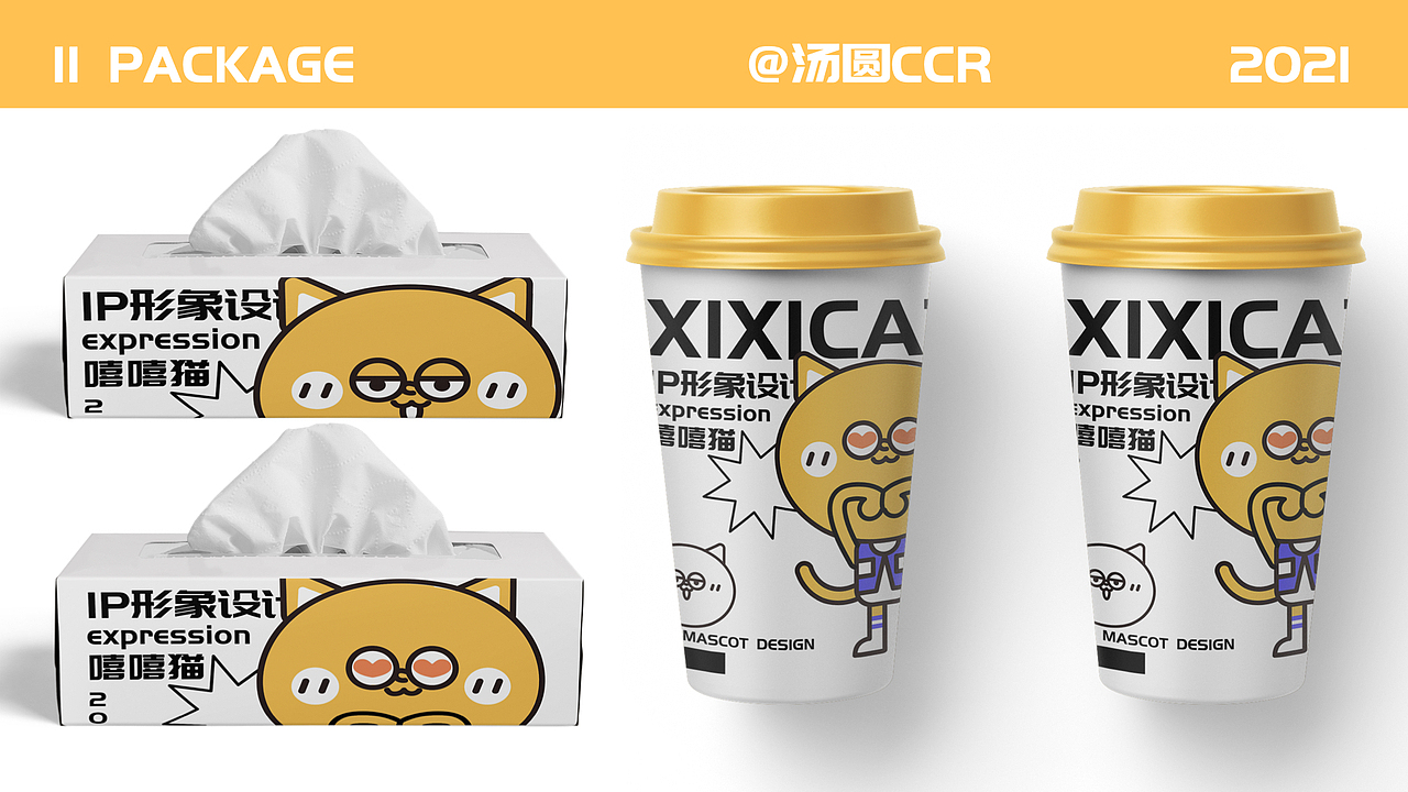 嘻嘻猫IP设计 | 嘻嘻猫表情包设计