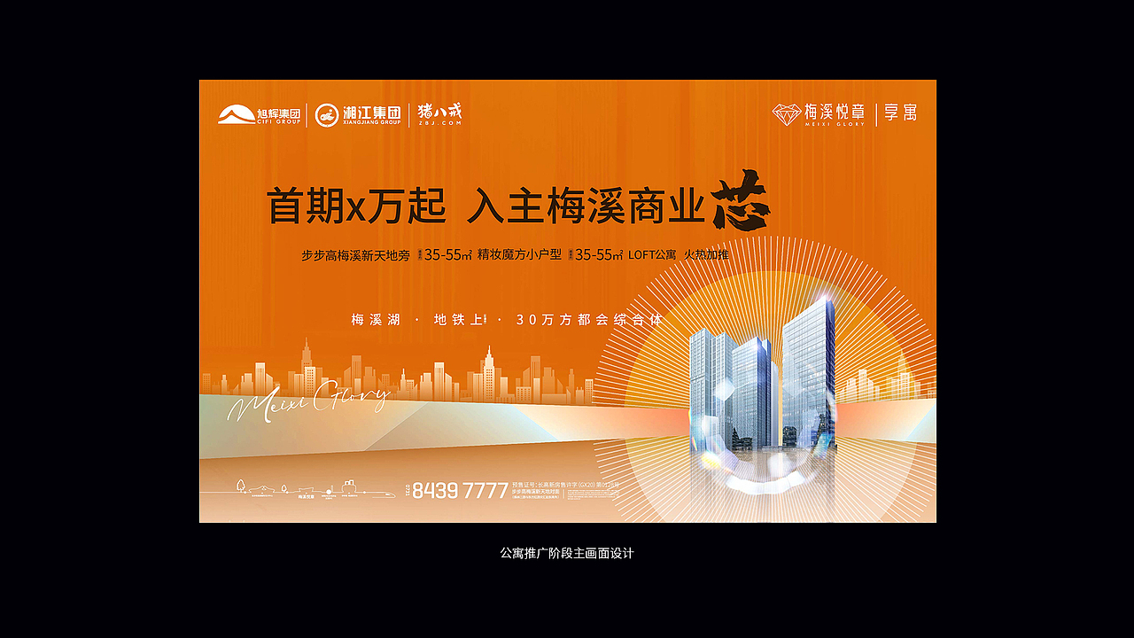 2020-2021 旭辉·梅溪悦章项目平面视觉