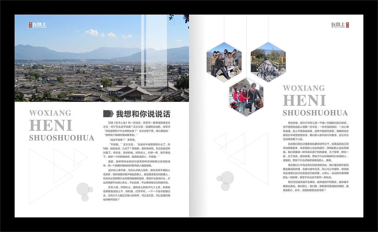 在路上（图ZMzY0MTU2NTY=） - 书籍/画册 - 站酷设计师借来的安慰原创素材 - 站酷ZCOOL