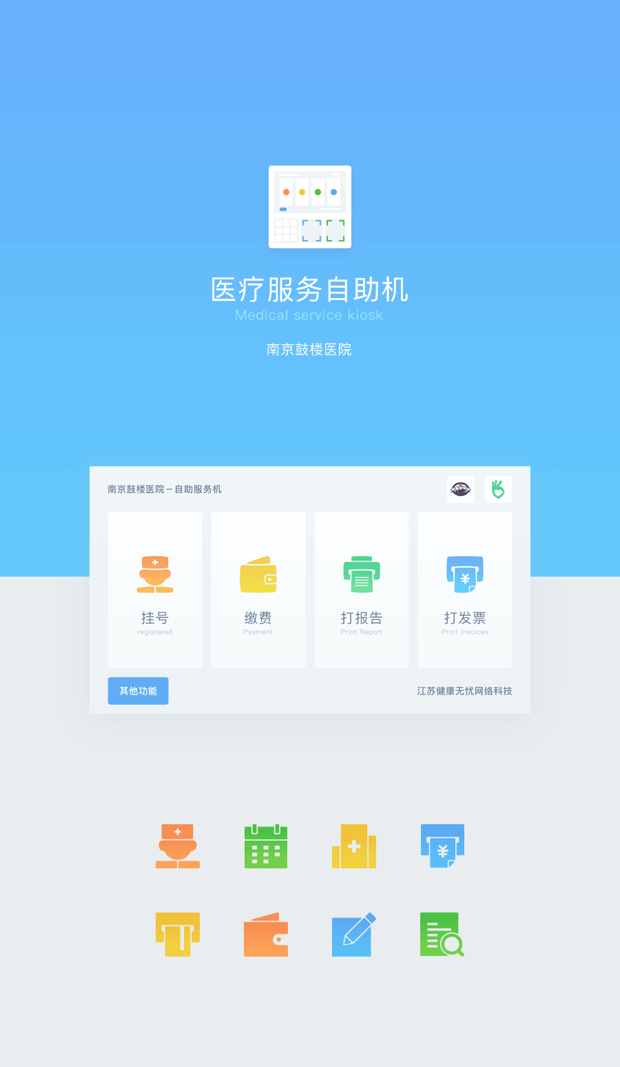 医疗自助机UI戒面（图ZNTUwMTMzNDA=） - 软件界面 - 站酷设计师鸟鸟萌萌哒原创素材 - 站酷ZCOOL