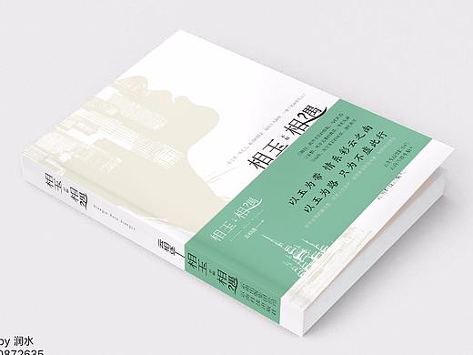 书籍设计《相玉不如相遇》