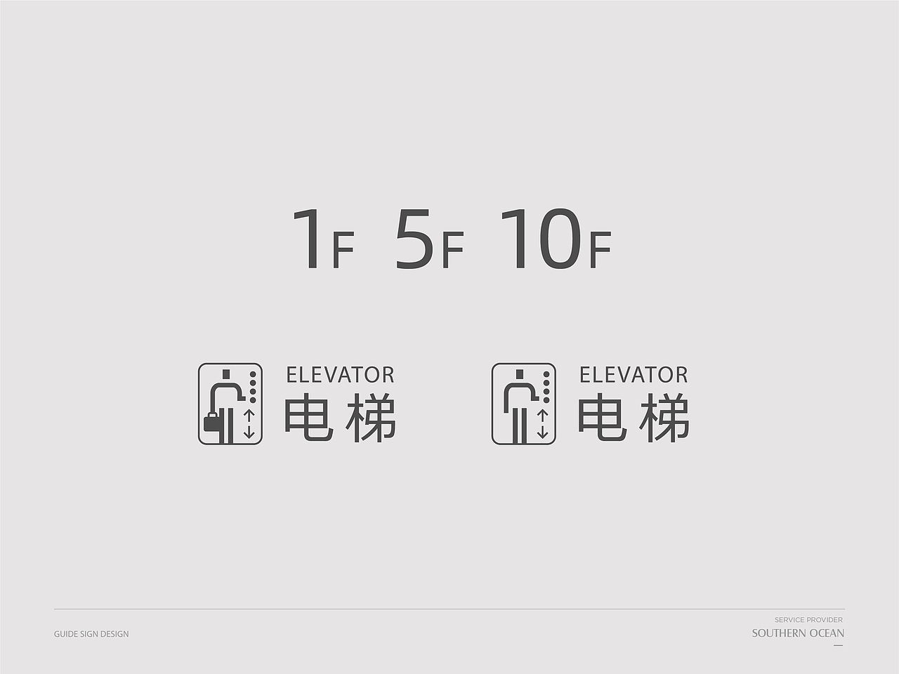 SOUTHERN OCEAN VISUAL SIGN SYSTEM·南海中心导视系统（图ZMjQxMTY3NDQ4） - 商业空间设计 - 站酷设计师mitrazi原创素材 - 站酷ZCOOL