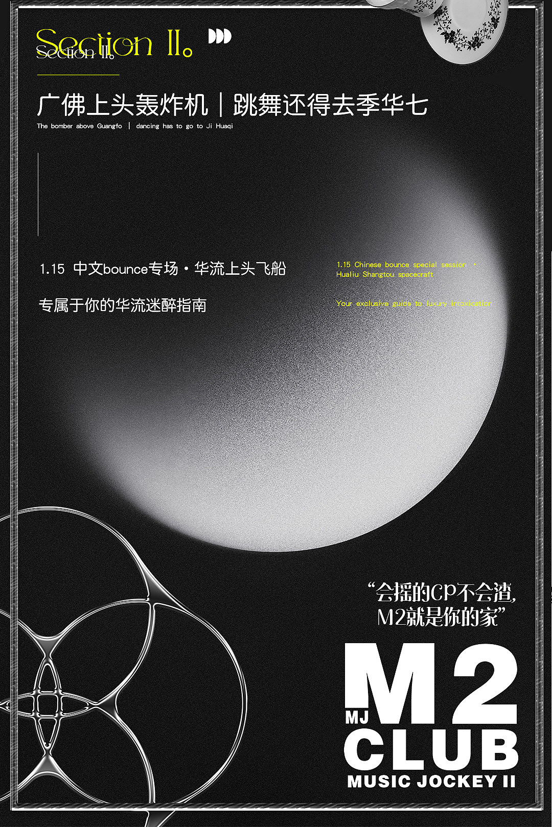 暗白國潮酒吧營銷長圖（圖ZMjg1MzA4NjU2） - 其他平面 - 站酷設(shè)計師培根碎碎頭原創(chuàng)素材 - 站酷ZCOOL