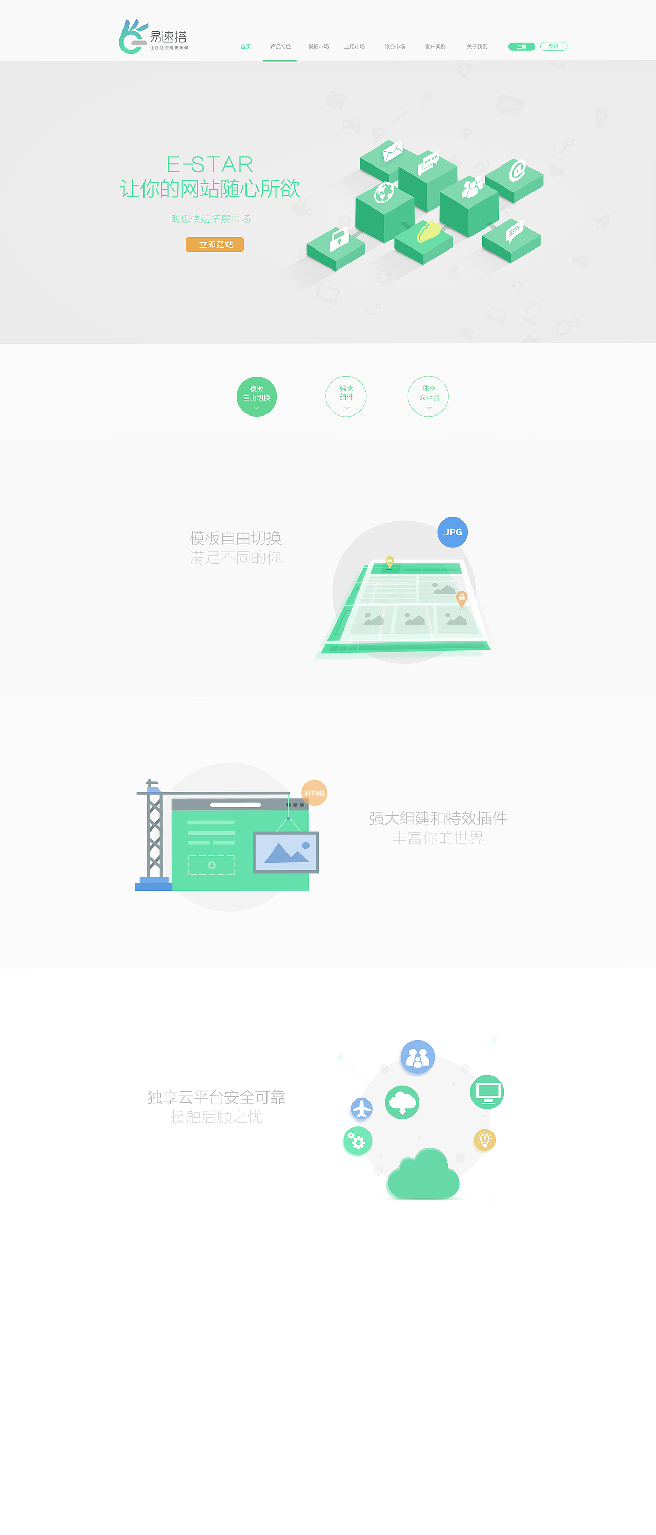 易速搭（图ZNzEzNjA1MDQ=） - 软件界面 - 站酷设计师仓口小辣椒原创素材 - 站酷ZCOOL