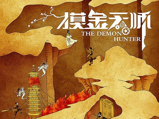 【摸金天师】概念海报