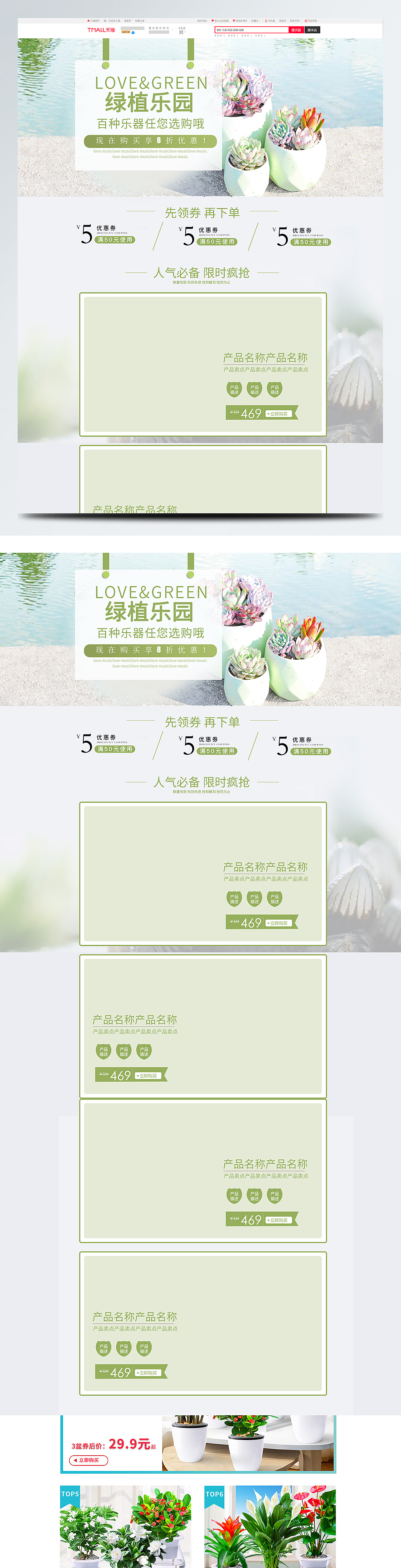 2018年园艺绿植首页设计