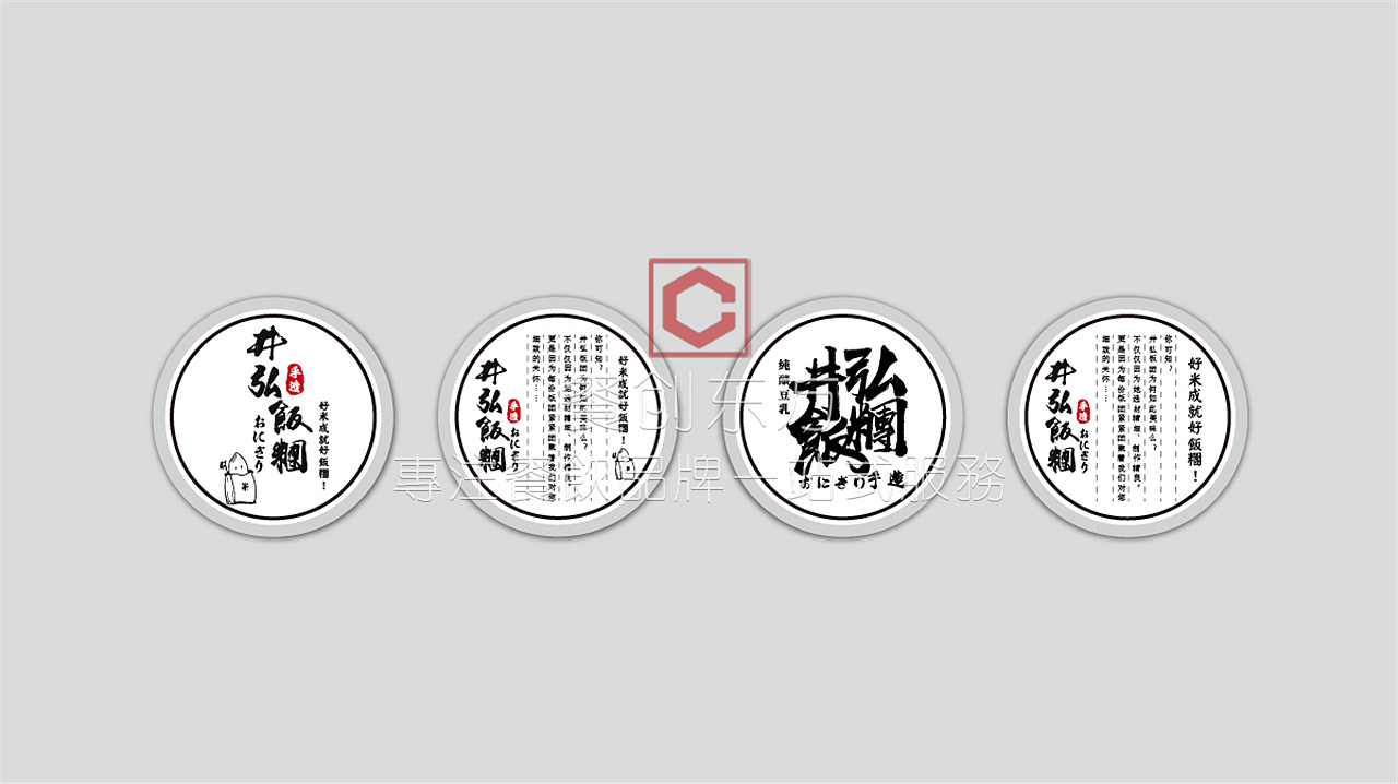 井弘饭团品牌VI设计