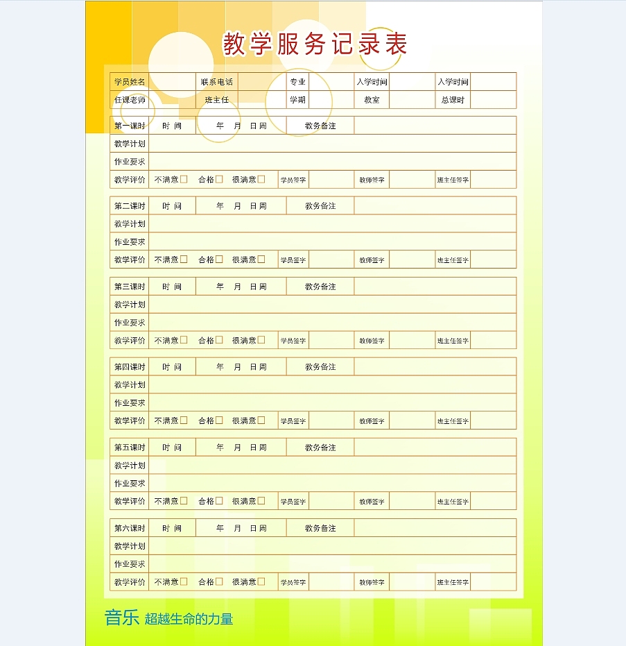 教学服务记录表（图ZMTQzMjA5NTI=） - 海报 - 站酷设计师天海之蓝原创素材 - 站酷ZCOOL