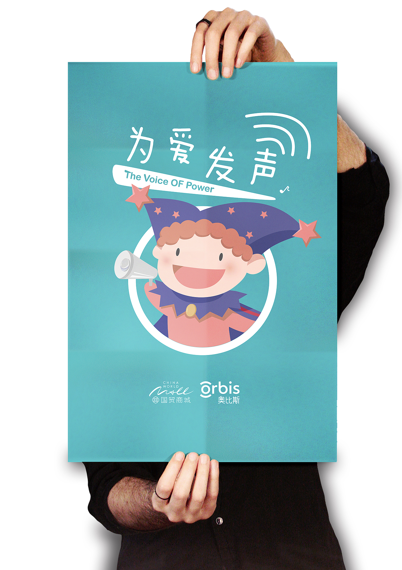 2014国贸多米形象为爱发声视觉提升