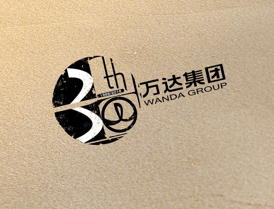 万达集团30周年logo设计（图ZNDk2MTU3NjA=） - Logo - 站酷设计师蓝小含原创素材 - 站酷ZCOOL