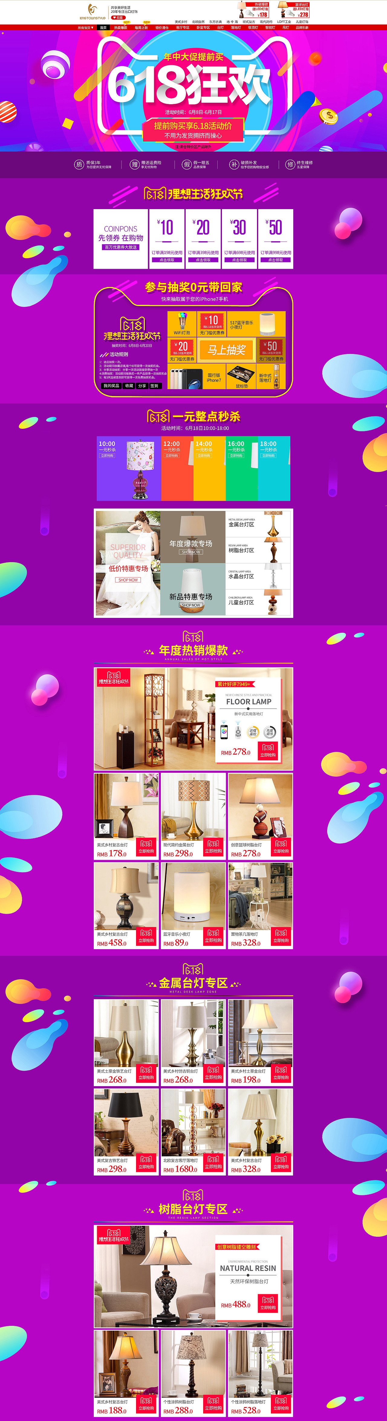 家装主材灯具类目 618天猫店铺首页（图ZODI5NjkzNjQ=） - 其他平面 - 站酷设计师子浩67206原创素材 - 站酷ZCOOL