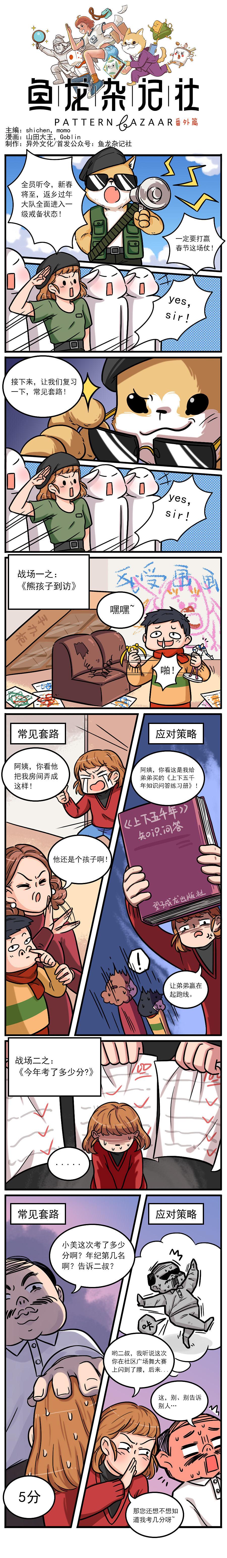 新春将至,你准备好了吗?