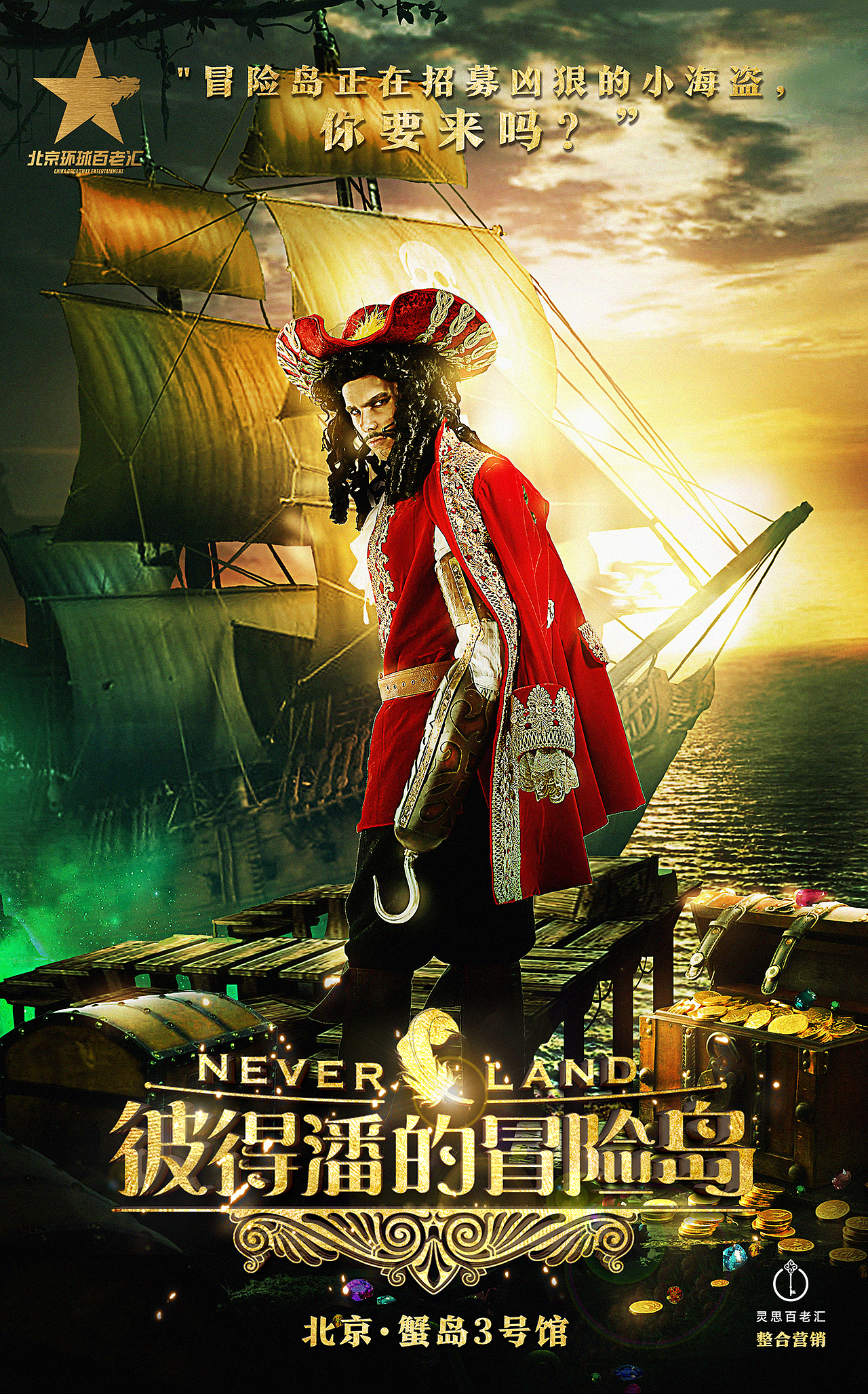 角色海报<虎克船长&gt