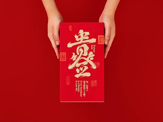 贵人签-请贵人签收