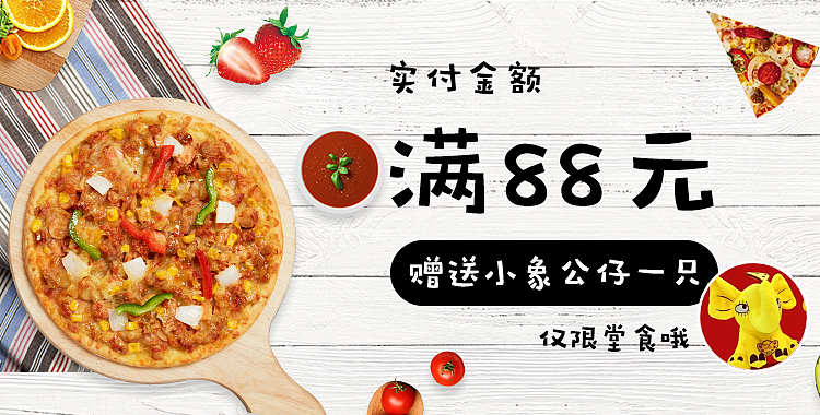 尊宝宝披萨活动banner及专题图|平面|海报|沫鹿安然