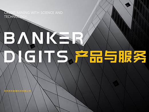 金融科技公司产品PPT