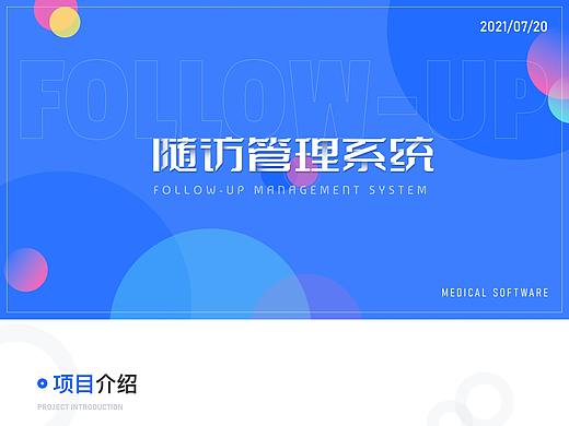 随访系统