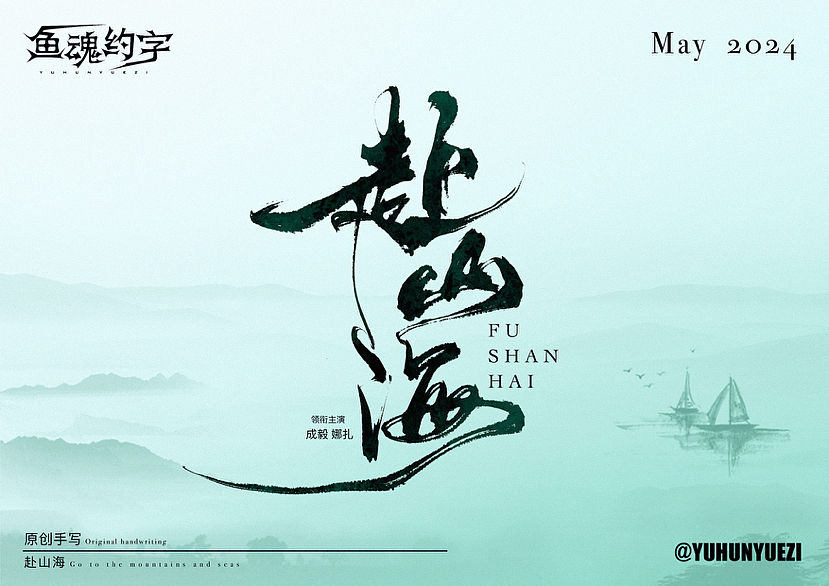 个人练习作品展示|期待激发更多可能~接🥚