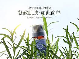 精油详情页