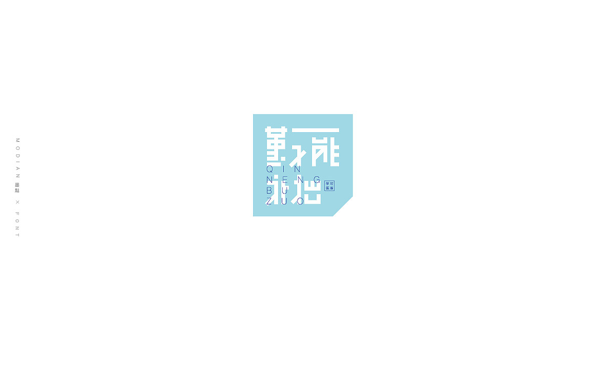 散字集 三