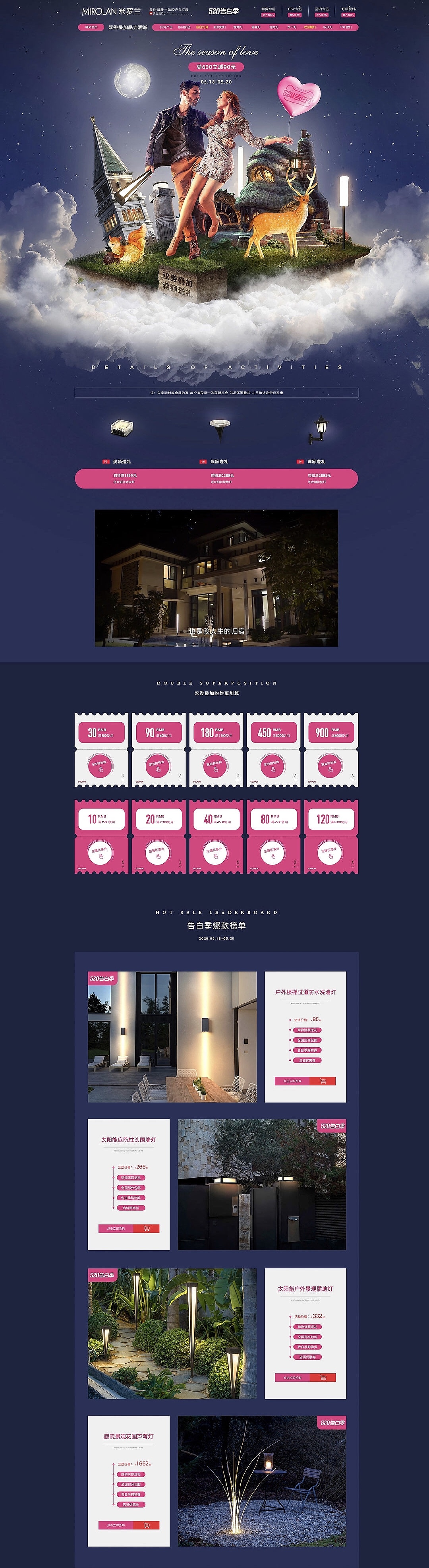 电商活动页设计