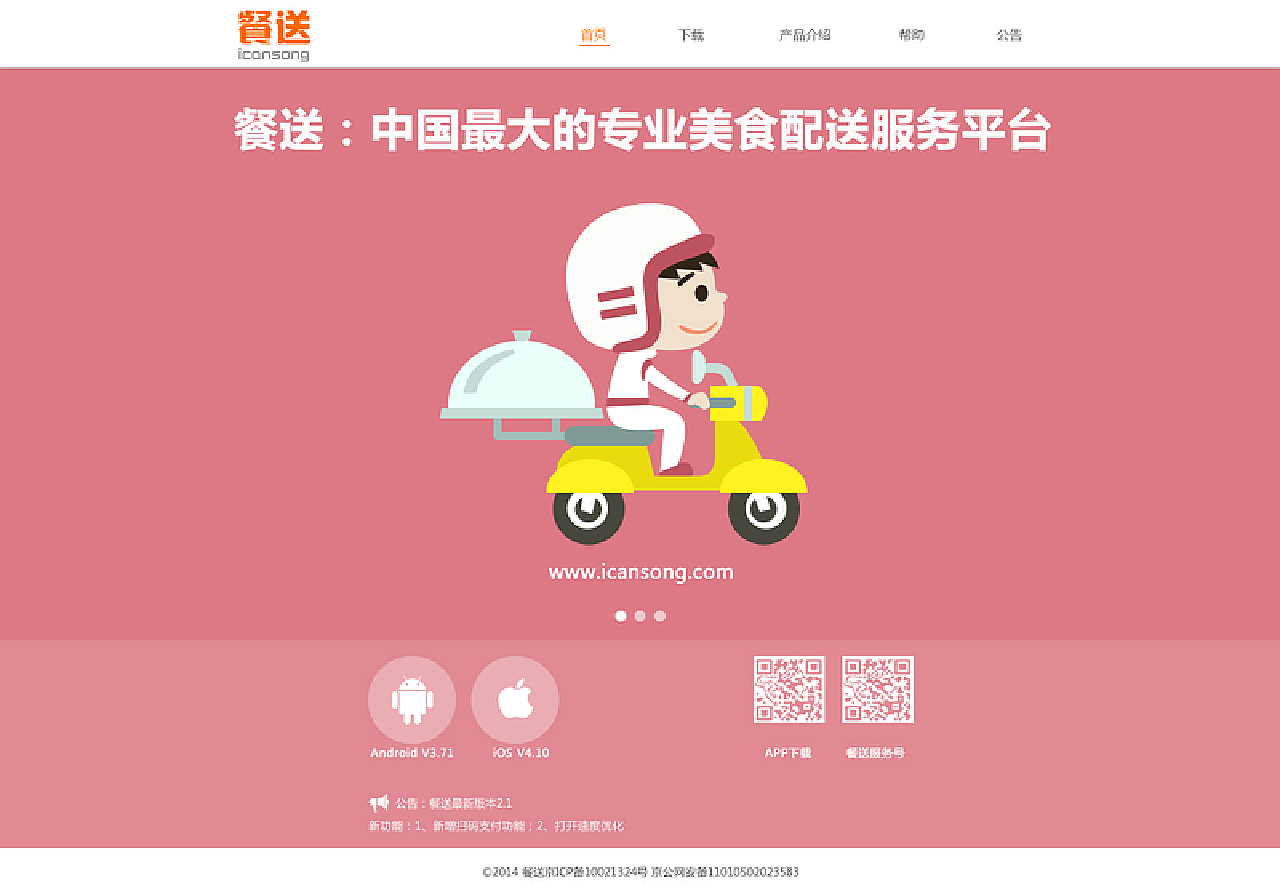 餐送网站首页设计