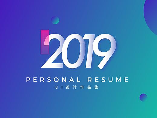 2019年UI设计作品集