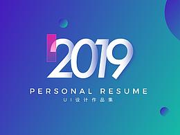 2019年UI設(shè)計(jì)作品集