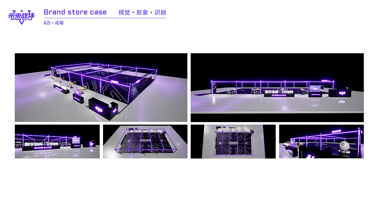 未来战场品牌店扩张案例（图ZMjI0OTAwOTA4） - 展陈设计 - 站酷设计师设计师YESON原创素材 - 站酷ZCOOL