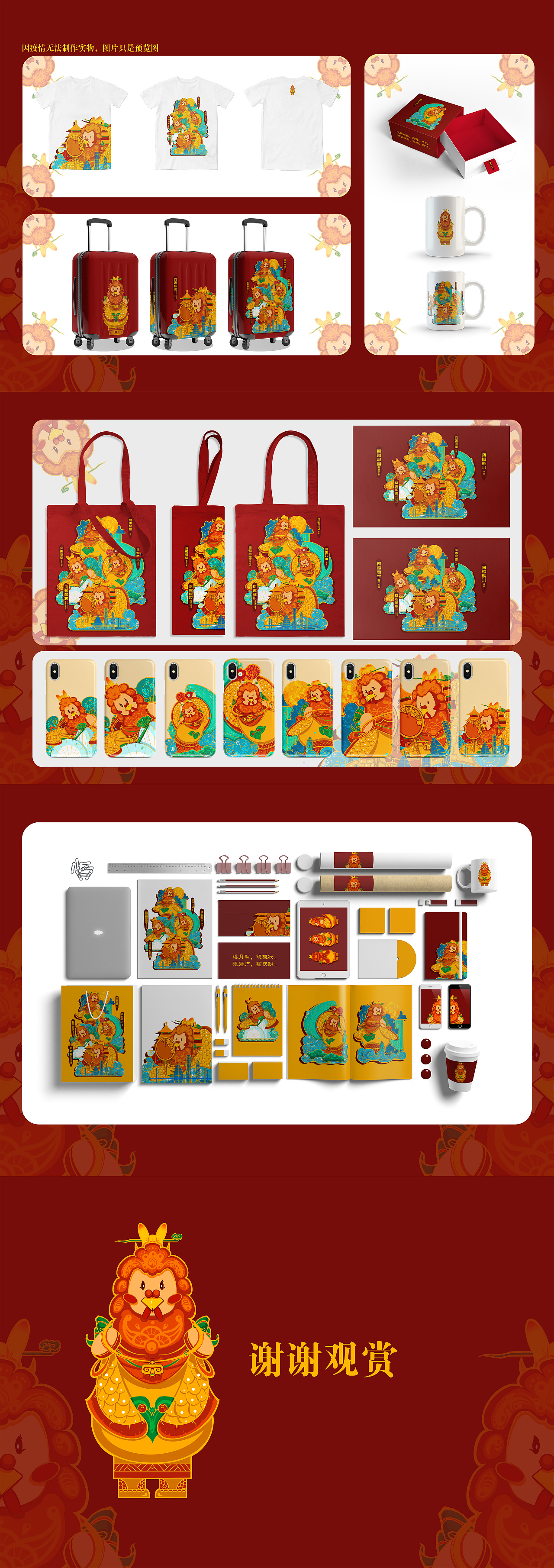 珠海前山非遗“凤鸡舞”吉祥物设计（图ZMjM1MDI4NDQ4） - 商业插画 - 站酷设计师MUBA目巴原创素材 - 站酷ZCOOL