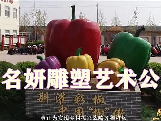 文旅特色小镇吉祥物玻璃钢五彩椒尖椒辣椒雕塑定制厂家