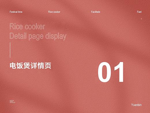 电饭煲详情页