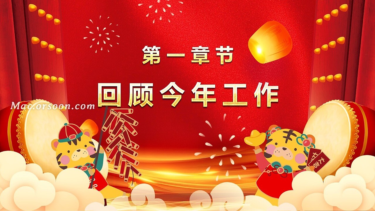喜庆新年风年会盛典颁奖典礼ppt模板