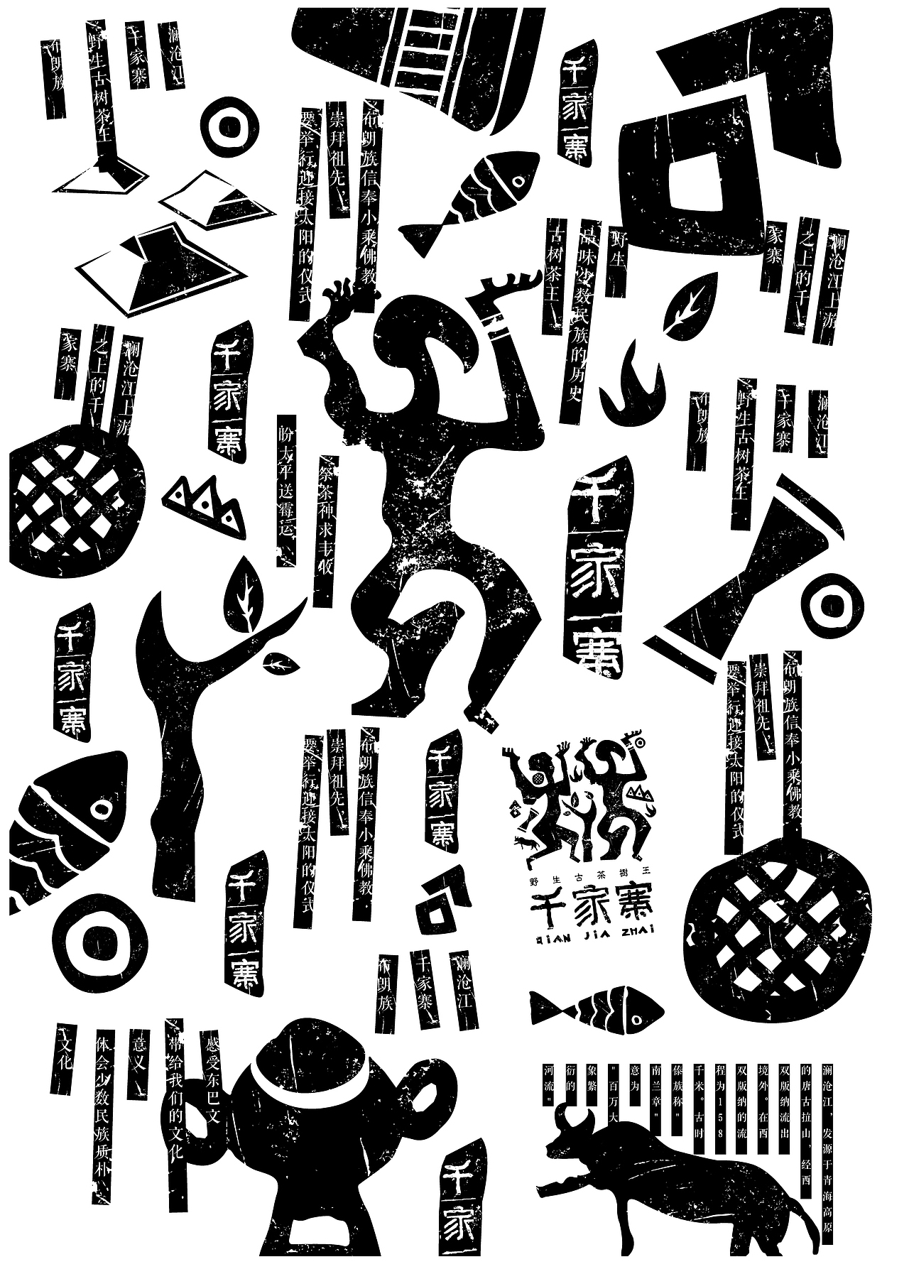 《千家寨》品牌设计