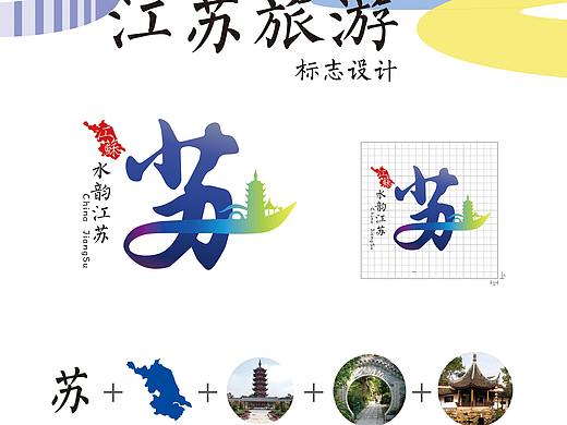 江苏旅游vi