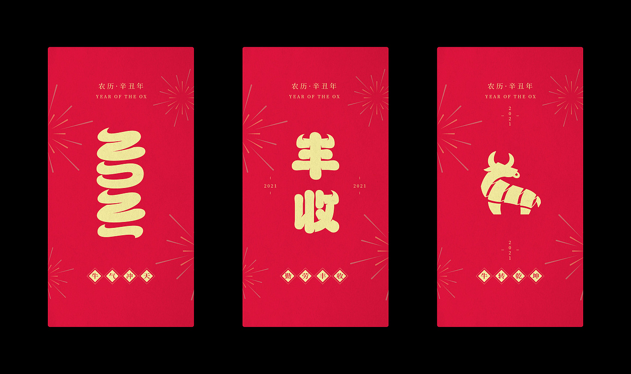 2021 牛年插画 / 新年愿望 x3