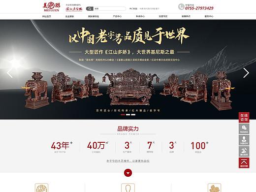 深圳美联红木官网设计