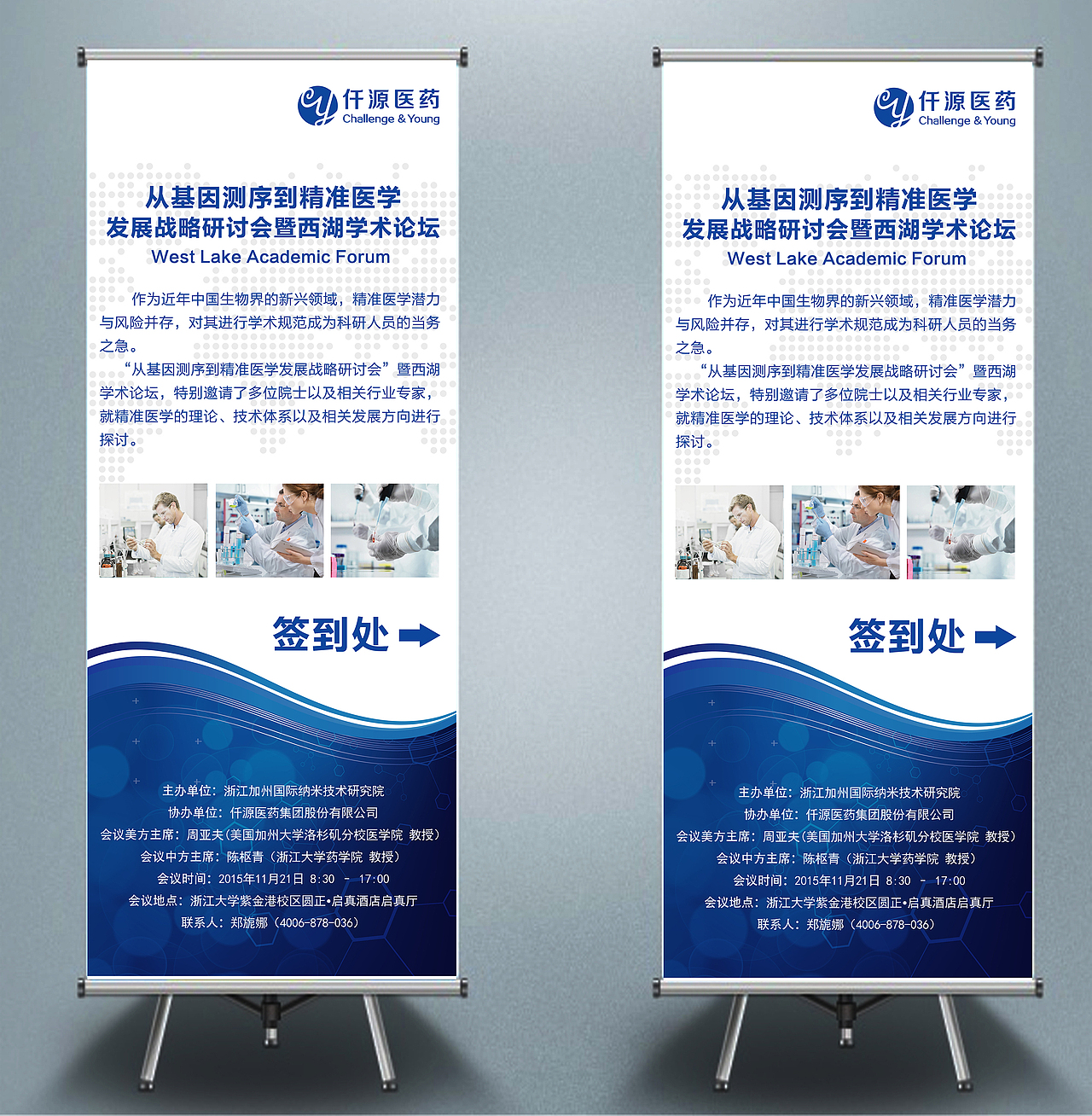 公司易拉宝 X展架 西湖学术论坛（图ZMzgxMjI4NzI=） - 宣传物料 - 站酷设计师费大微原创素材 - 站酷ZCOOL
