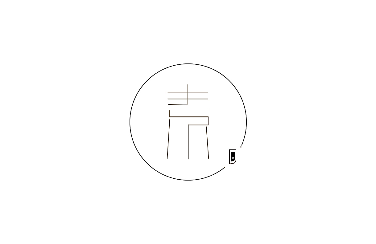 字体设计（图ZNTM1MDY2MjQ=） - 图标 - 站酷设计师裴冬平原创素材 - 站酷ZCOOL